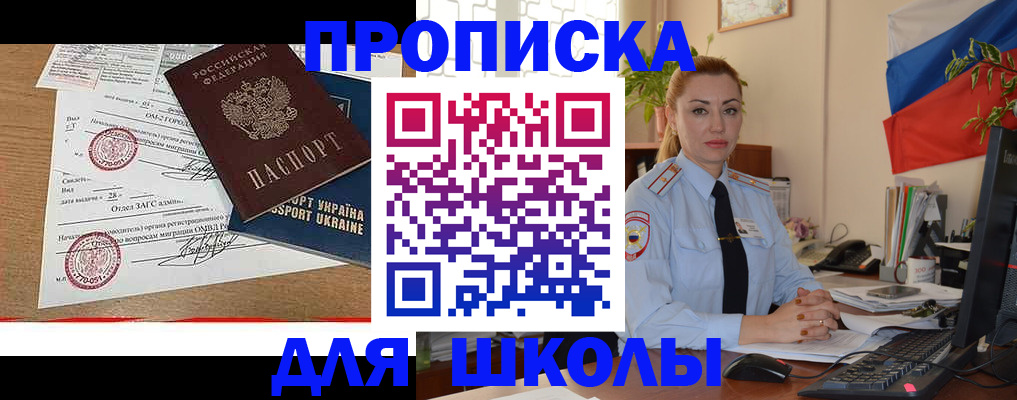 прописка регистрация в Мелеузе