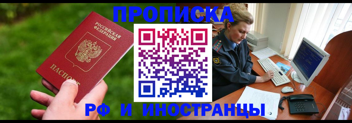 временная регистрация в квартире в Мелеузе